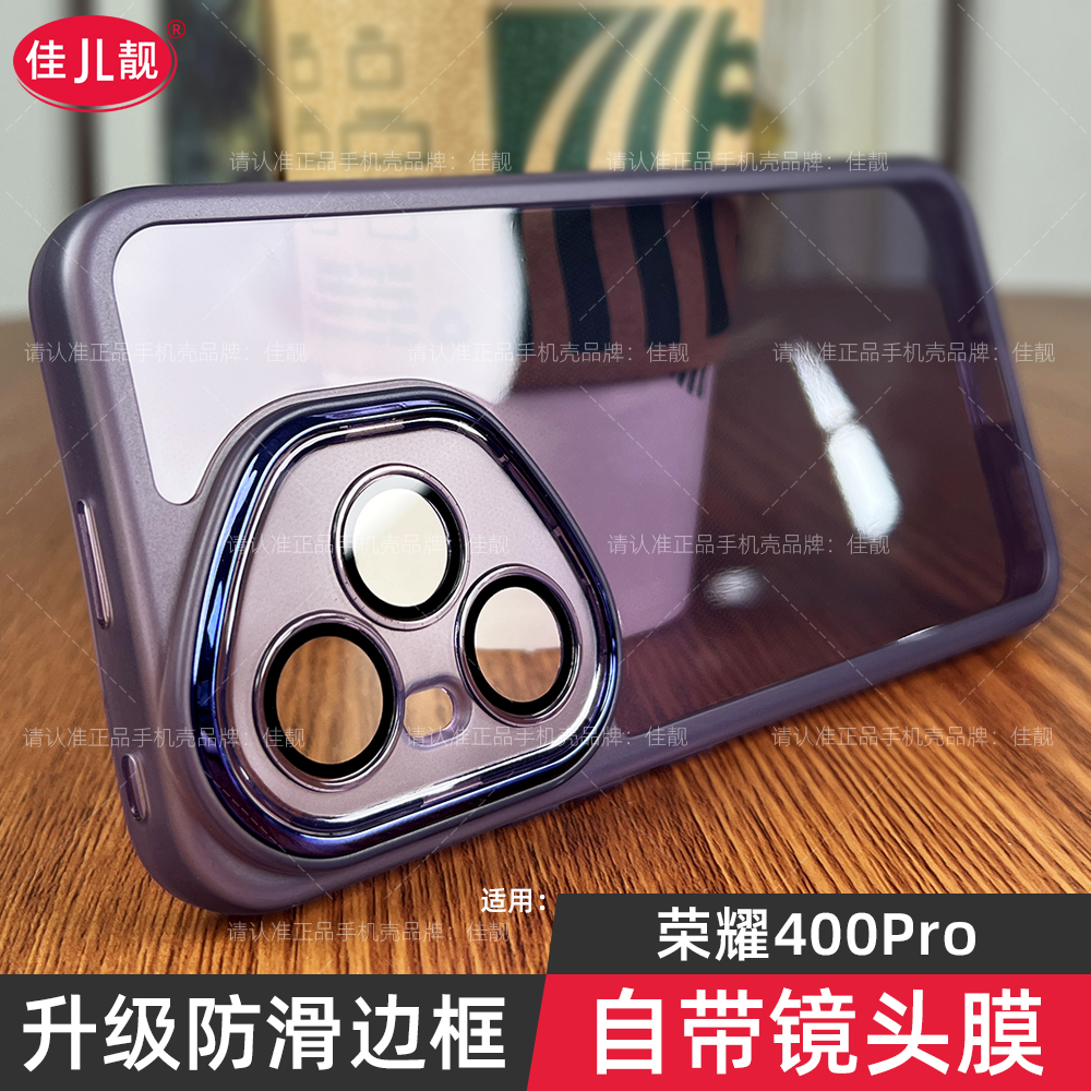 适用荣耀400rpo镜头全包手机壳荣耀400新款自带镜头膜DNN-AN00防摔护镜壳DNP-AN00防滑保护套透明硅胶5G软