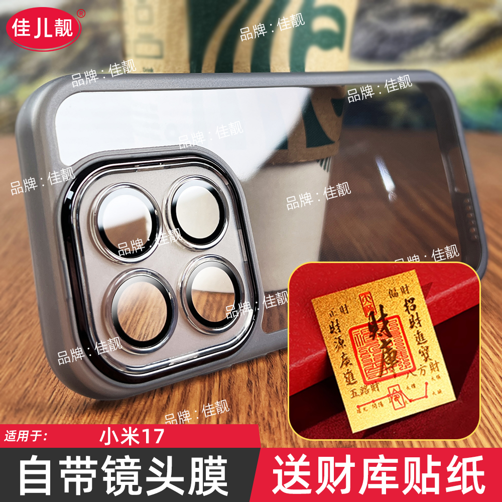 适用于新款小米17自带镜头膜镜头全包手机壳xiaomi17保护壳mi17透明黑5G防摔防滑简约16外壳软胶壳