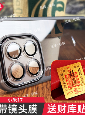 适用于新款小米17自带镜头膜小米17ultra镜头全包手机壳xiaomi17保护壳mi17至尊版透明黑5G防摔防滑外壳软壳