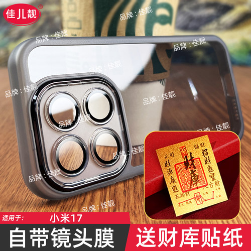 适用于新款小米17自带镜头膜小米17ultra镜头全包手机壳xiaomi17保护壳mi17至尊版透明黑5G防摔防滑外壳软壳