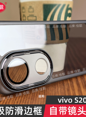 自带镜头膜适用于S20手机壳s20pro新款s20镜头全包护镜壳vivos20防滑支架保护套透明硅胶vivo防摔5G曲面屏
