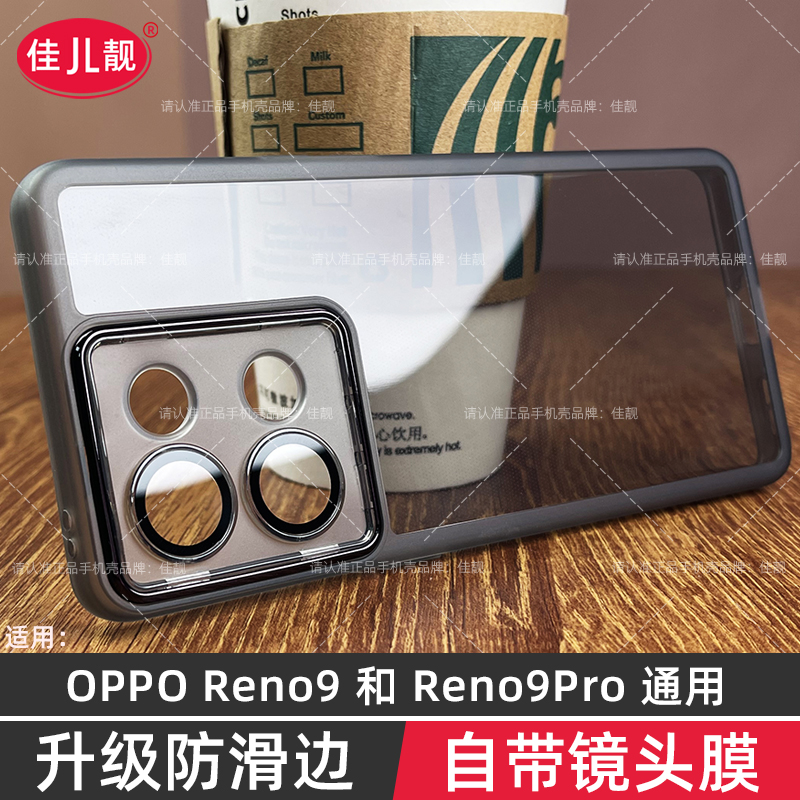 适用于opporeno9pro新款防滑手机壳reno9镜头全包保护套潮reno9pro曲屏oppo自带镜头膜防摔reno9propro+透明