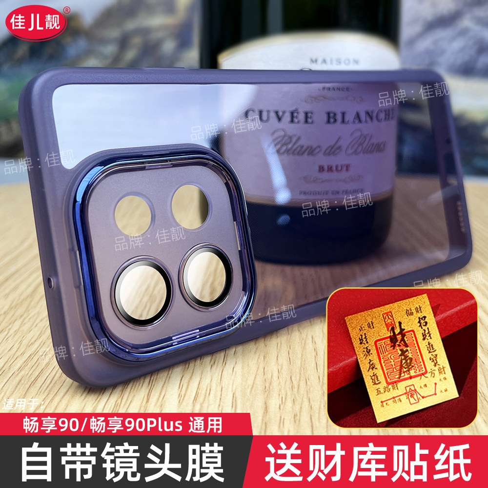适用于华为畅享90镜头全包手机壳畅享90plus自带镜头膜新款CHZAL00保护套畅享90promax透明JUYAL50防摔