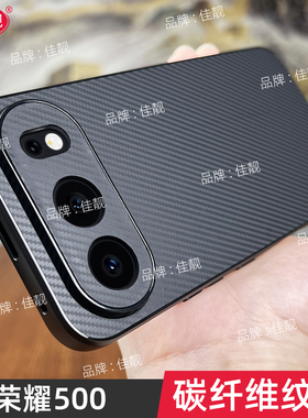 碳纤维纹理适用于荣耀500新款手机壳荣耀500pro镜头全包MEY-AN00保护套MEP-AN00防摔商务简约外壳