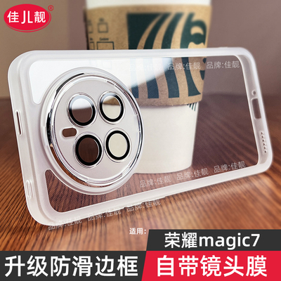 自带镜头膜适用于荣耀magic7手机壳magic7pro新款支架壳PTP-AN10防滑保护套PTP-AN00透明硅胶镜头全包防摔
