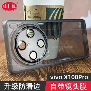 适用于vivox100spro曲面屏自带镜头膜手机壳x100s防滑保护套vivox100全包5G镜头vivo透明X100防摔硅胶ultra