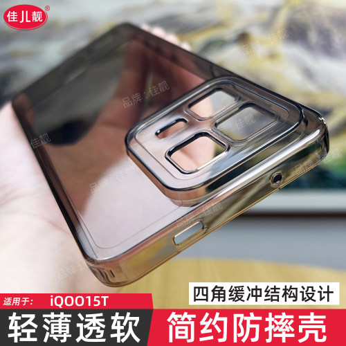 适用于新款iqoo15t四角防摔保护套iqoo15ultra全包V2546A手机壳v2564a软壳V2505A透明黑iqoo15后壳女男超薄