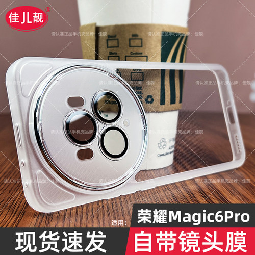 荣耀magic6pro手机壳新款