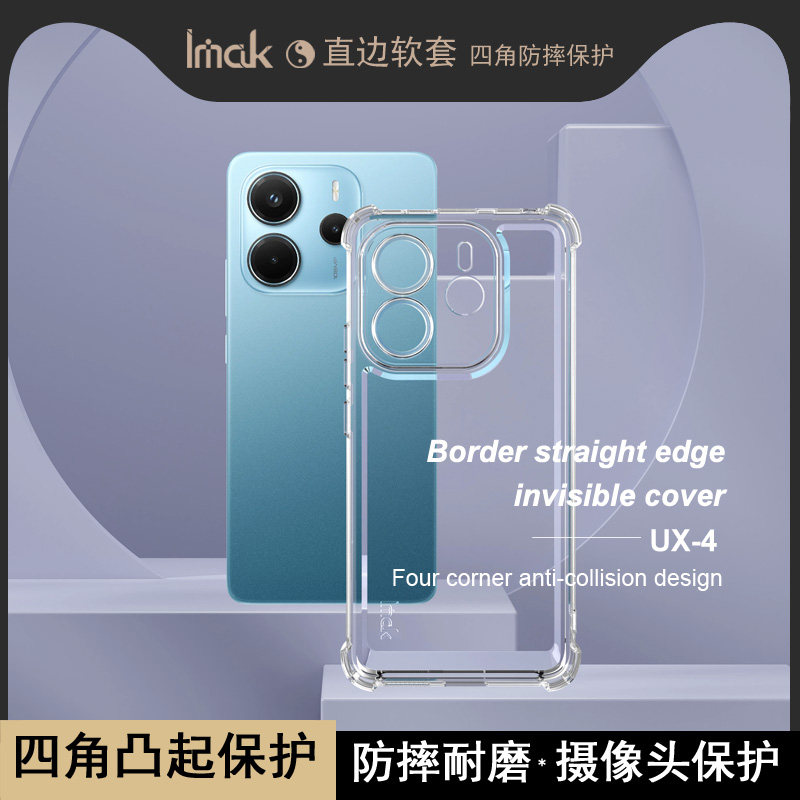 imak红米note14透明直边全包软壳