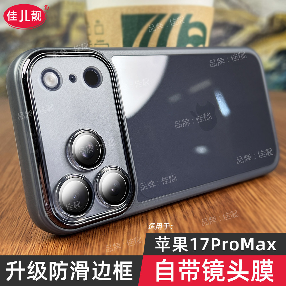 适用于苹果17pro手机壳新款全包镜头iPhone17promax手机壳全包摄像头17保护套自带镜头膜防摔17air女男硅胶软