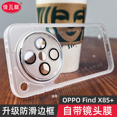 适用于findx8s+防摔手机壳findx8s自带镜头膜oppo新款保护套findx8ultra镜头全包findx8pro防滑边x8s透明X8S+