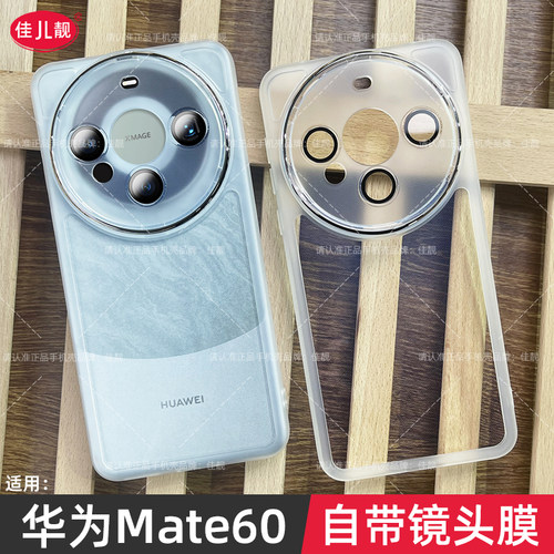 华为mate60防滑手机壳