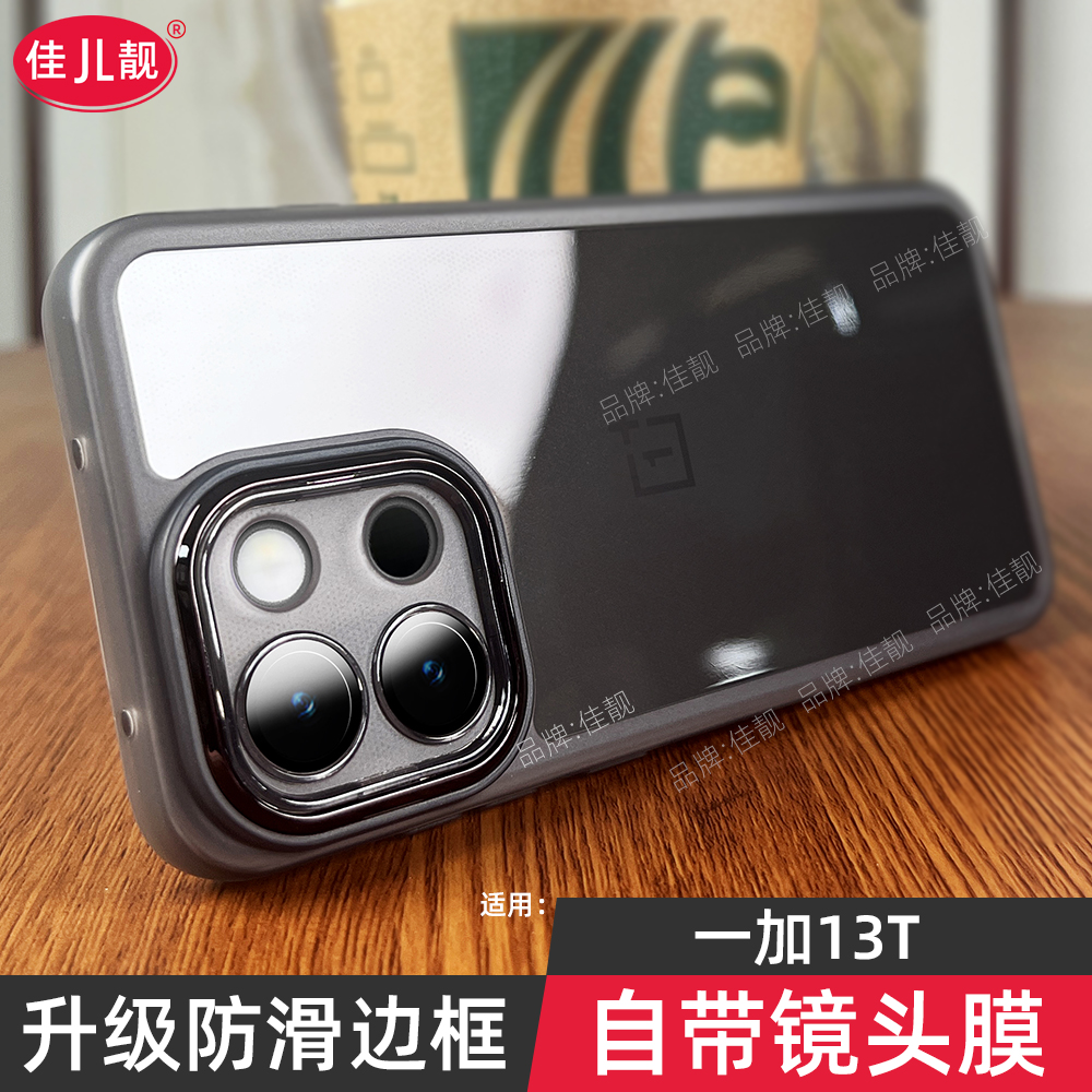 适用一加13t镜头全包手机壳oneplus13自带镜头膜保护套一加13新款防摔软壳1+13透明黑防滑边外壳男女爆款超薄