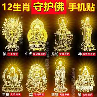 【十二生肖本命佛】财库手机贴纸守护神太岁化护身符文殊2025蛇年狗马虎鼠猴兔羊龙五路财源招财进宝财库聚财