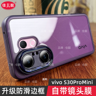 适用于s30mini高级手机壳s30promini镜头全包保护套s30新款自带镜头膜防摔软壳vivos30透明s30pro防滑边男女