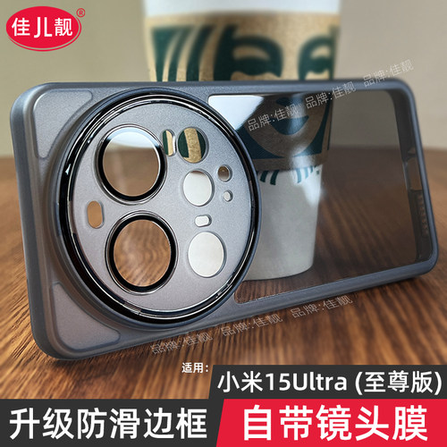 适用于小米15ultra自带镜头膜小米15spro手机壳小米15至尊新款保护套小米15pro全包防摔胶透明软壳防滑边曲屏