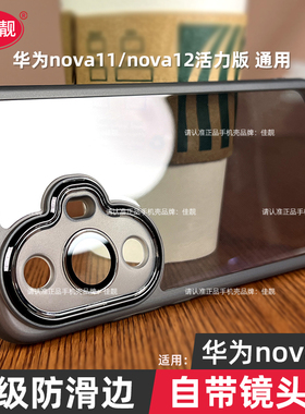 适用于华为nova11自带镜头膜手机壳Nova11镜头全包保护套透明防滑防摔软壳透明外壳