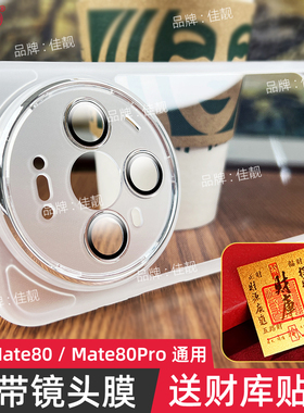 适用于华为mate80自带镜头膜手机壳mate80pro镜头全包新款mate80promax保护套VYGAL00透明SGTAL50防摔SGTAL10