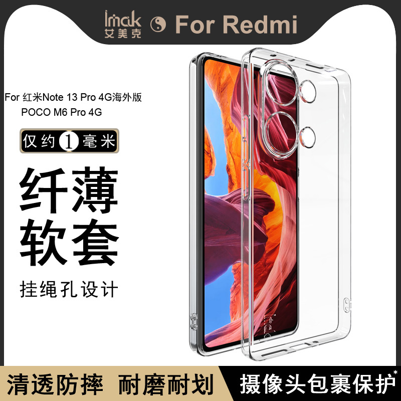 imak红米note13pro硅胶手机软壳