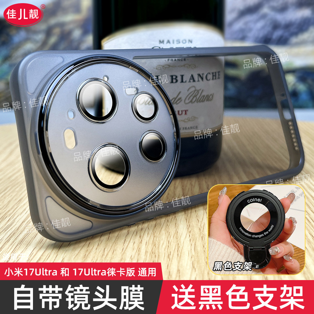 适用于小米17至尊版支架保护壳小米17ultra镜头全包手机壳小米17ultrabyLeica徕卡版自带镜头膜透明防滑软壳