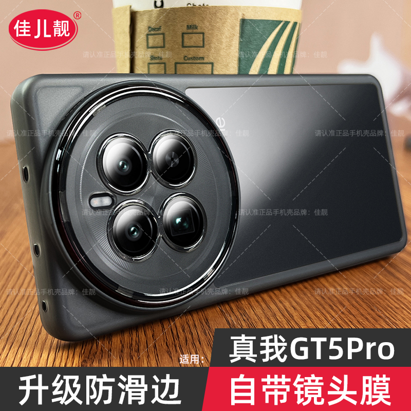 realme真我GT5Pro镜头全包手机壳