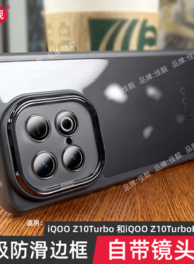 适用于iqooz10turbo手机壳新款iqooz10turbopro全包镜头iqooz10保护套z10x全包防摔女男款z10turbo+透明软