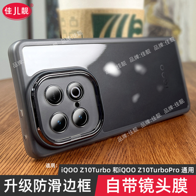 适用于iqooz10turbo手机壳新款iqooz10turbopro全包镜头iqooz10保护套z10x全包防摔女男款z10turbo+透明软