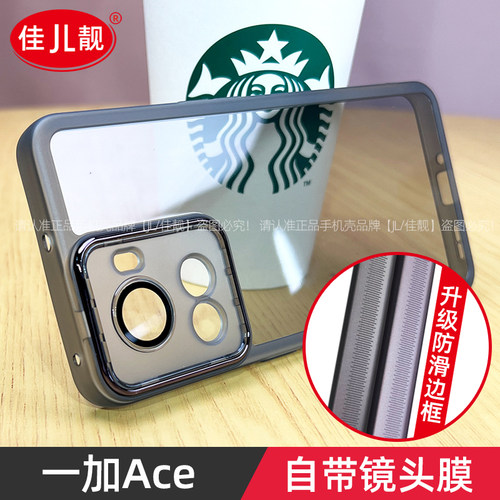 一加ace保护套自带镜头膜手机壳