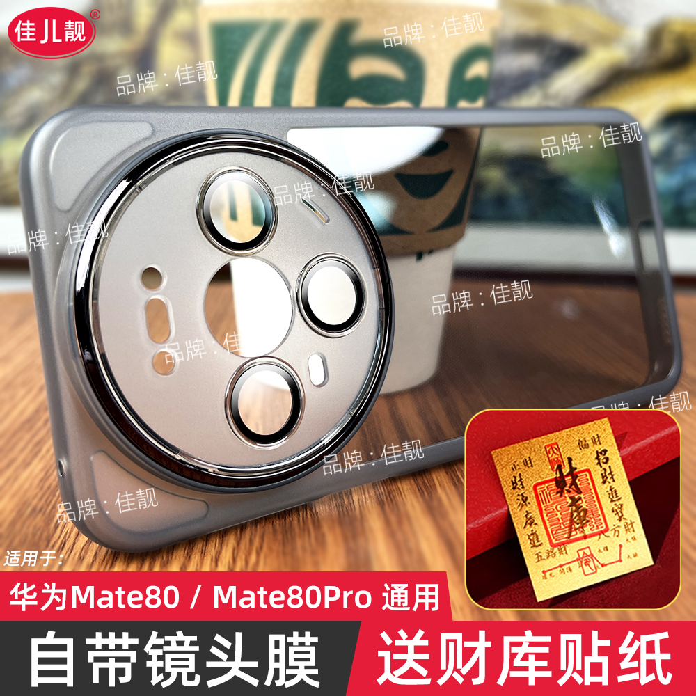 自带镜头膜适用于华为mate80手机壳mate80pro镜头全包新款mate80promax保护套VYG-AL00透明硅胶SGT-AL50防摔