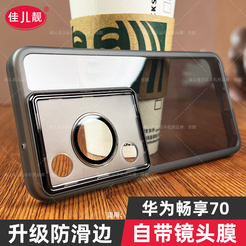 适用于华为畅享70自带镜头膜畅享70s手机壳畅享70pro新款70x保护套CTR-AL20透明硅胶防滑边镜头全包边防摔男