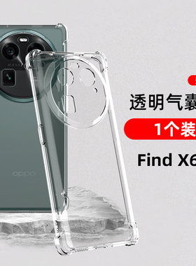 适用于OPPOFindX6pro手机壳FindX6超薄透明保护套oppo全包气囊防摔软壳Find X6硅胶壳新款轻薄男女时尚透清水