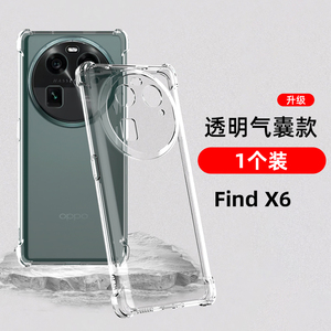 适用于OPPOFindX6pro手机壳FindX6超薄透明保护套oppo全包气囊防摔软壳Find X6硅胶壳新款轻薄男女时尚透清水