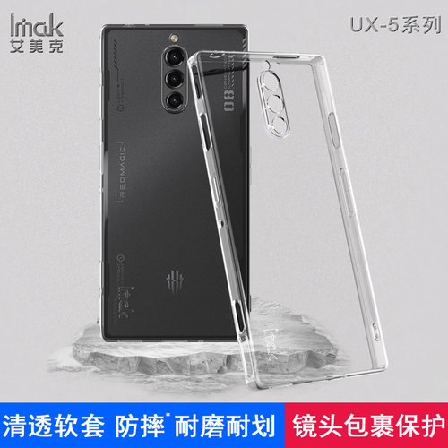 imak硅胶红魔8spro手机壳简约
