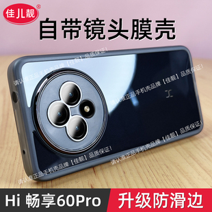 适用于Hi畅享60Pro自带镜头膜hi畅享60pro防滑手机壳LGN 护镜保护套5G透明硅胶镜头全包防摔男女 AN00新款