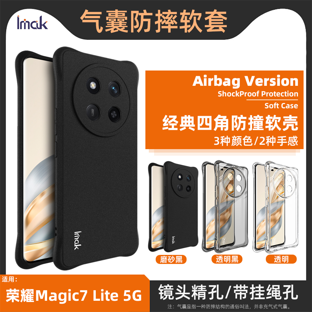 imak适用于荣耀Magic7Lite 5G四角气囊手机壳magic7lite防摔透明保护套磨砂黑全包男女新款防滑边清水软胶壳