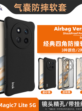 imak适用于荣耀Magic7Lite 5G四角气囊手机壳magic7lite防摔透明保护套磨砂黑全包男女新款防滑边清水软胶壳