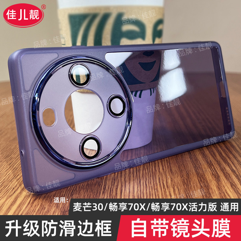 适用于华为畅享70x活力版手机壳新款畅享70pro镜头全包畅想70x防摔畅享70硅胶透明保护套畅享70s软壳简约
