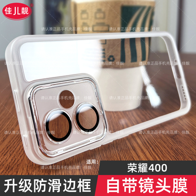 自带镜头膜适用于荣耀400镜头全包手机壳荣耀400pro新款防摔保护套DNP-AN00透明黑硅胶软壳DNN-AN00高级感5G