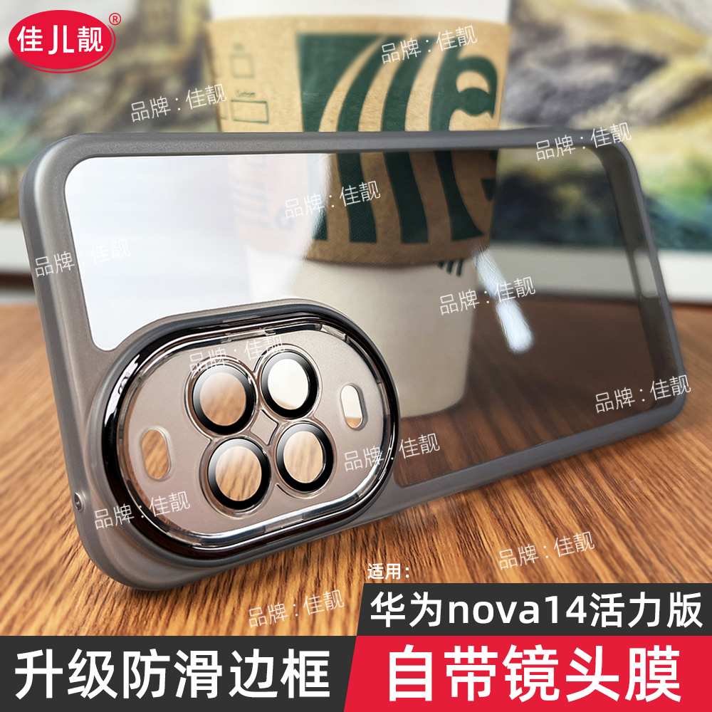 适用华为nova14活力版自带镜头膜手机壳nova14防摔保护套nova14全包防滑软壳nova14ultra透明TYR-AL00外壳