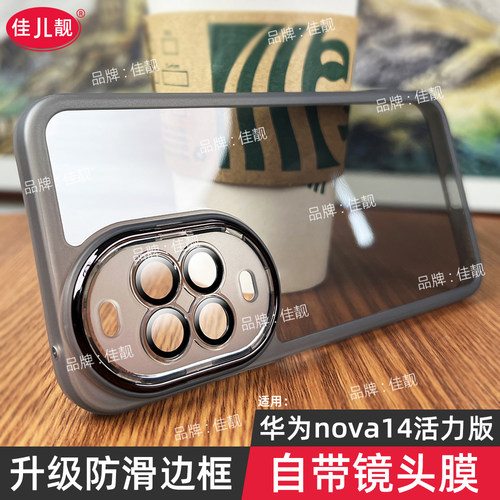 适用华为nova14活力版自带镜头膜手机壳nova14防摔保护套nova14全包防滑软壳nova14ultra透明TYR-AL00外壳