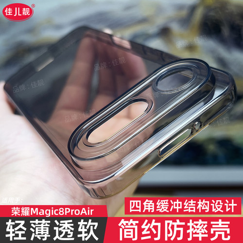适用于荣耀magic8四角防摔手机壳magic8pro全包保护套magic8proair透明黑BKQ-AN00软壳BKQ-AN10新款简约外壳
