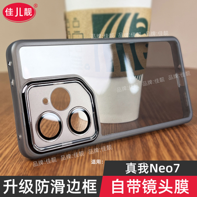 自带镜头膜适用于真我neo7镜头全包手机壳gt7pro竞速版新款realme支架壳gtneo7防滑保护套透明硅胶gt7防摔