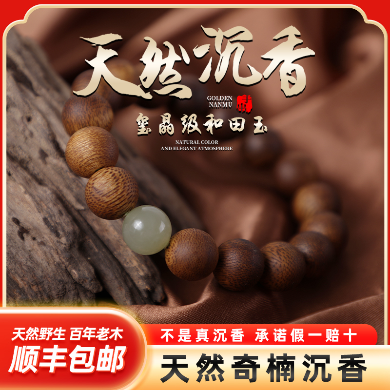 真天然奇楠沉香手串收藏级