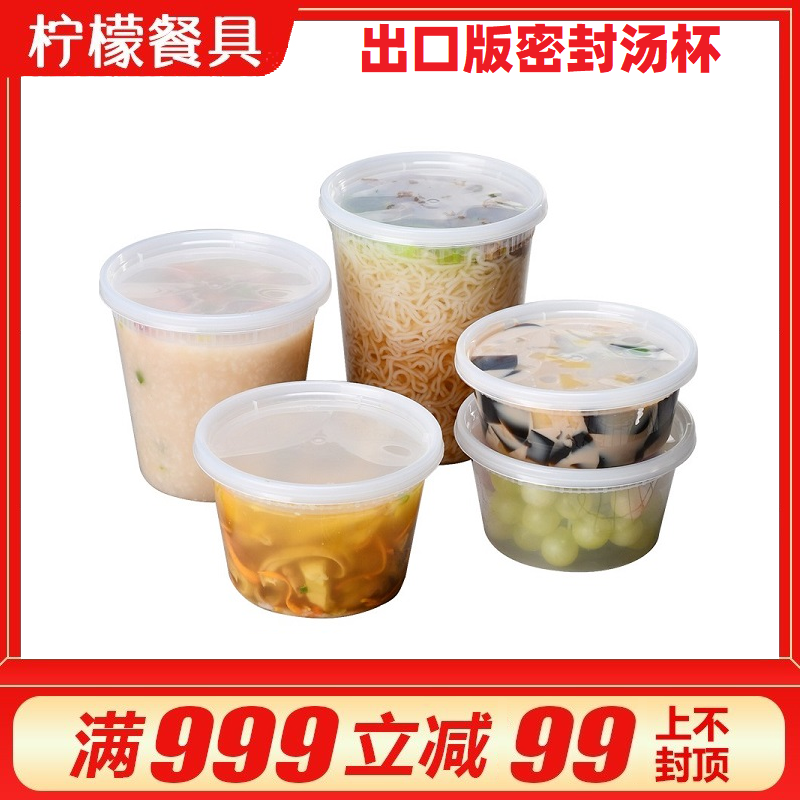 出口版密封汤碗一次性餐盒圆形外卖打包饭盒汤杯带盖可微波可冷冻
