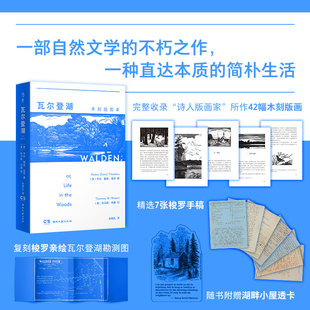 瓦尔登湖 木刻插图本 42幅木刻版画+7张梭罗手稿+1张透卡+1张勘测图