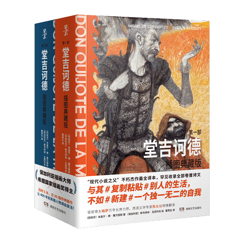 堂吉诃德 插图典藏版 : 全两册刷边特装本送徽章 董燕生译本飞机盒礼盒气泡膜发货鲁迅文学奖翻译奖精装全彩插图外国文学世界名著