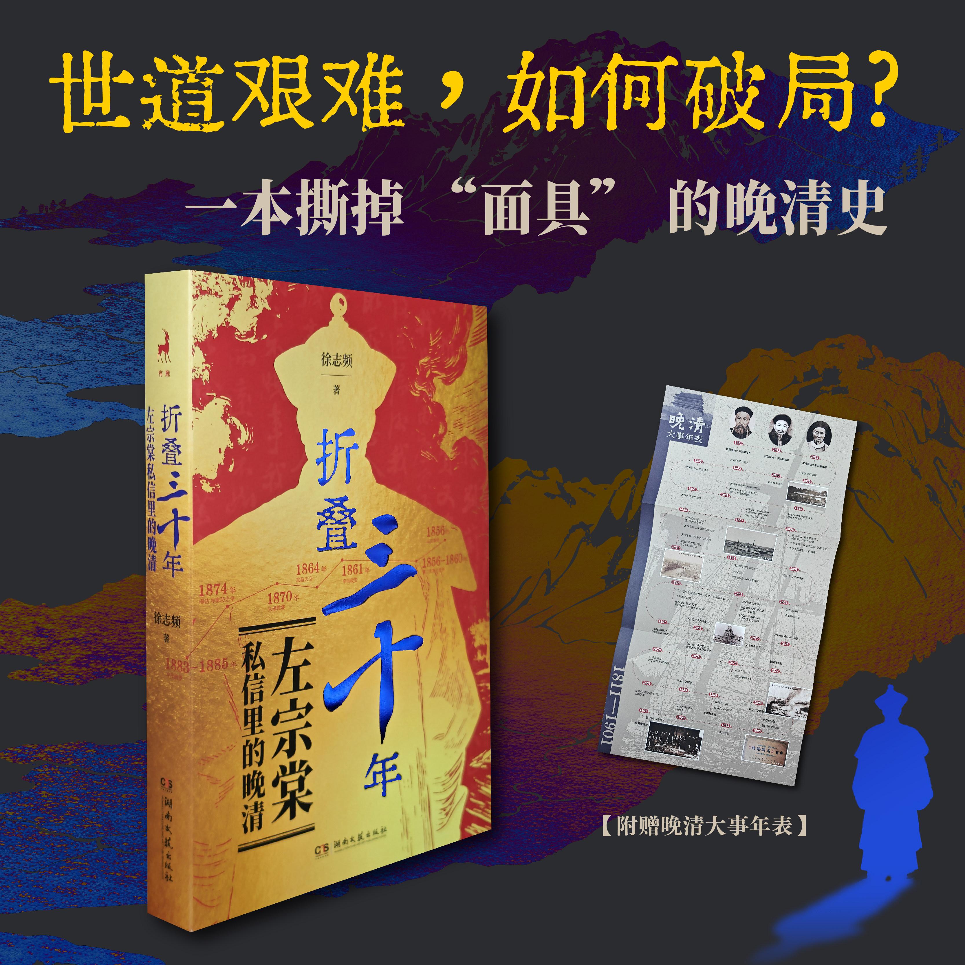 折叠三十年：左宗棠私信里的晚清历史人物传记曾国藩李鸿章信件