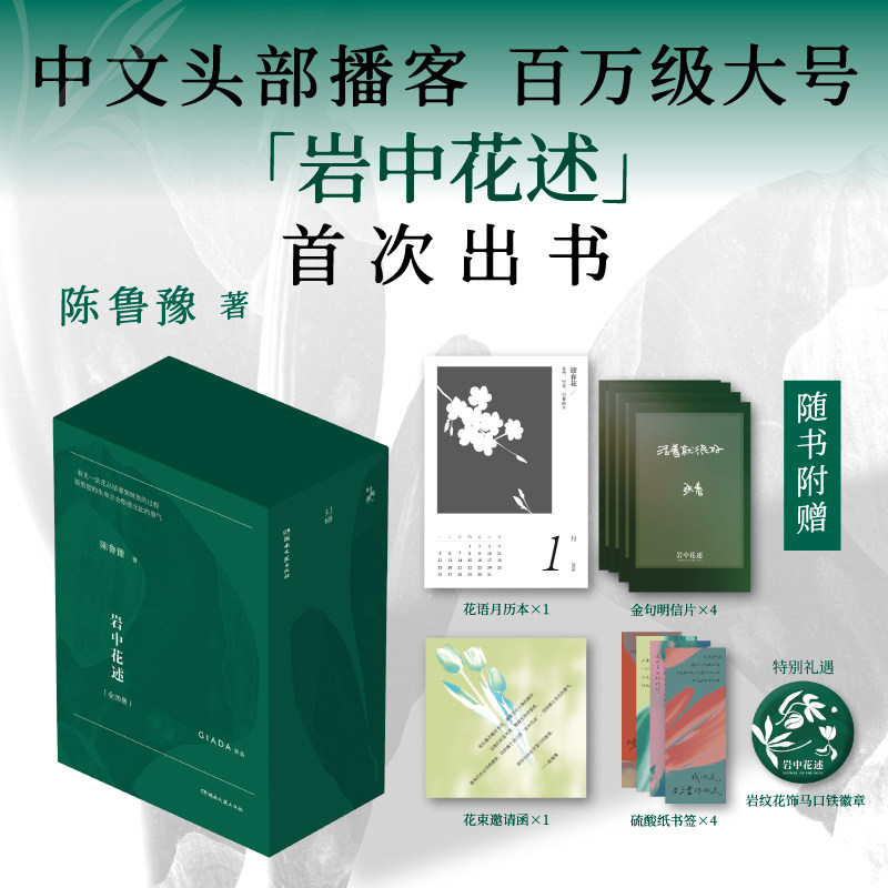 岩中花述:全四册少量亲签返场陈鲁豫不退场的勇气+我决定要活得很久+这是我修改世界的方式+她们重新发明知识女性读物