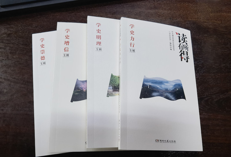读有所得 学史套装 一套四本 学史明理 学史力行 学史增信 学史崇德