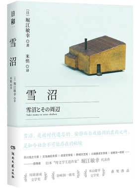 雪沼随书附赠精致异型日本纯文学